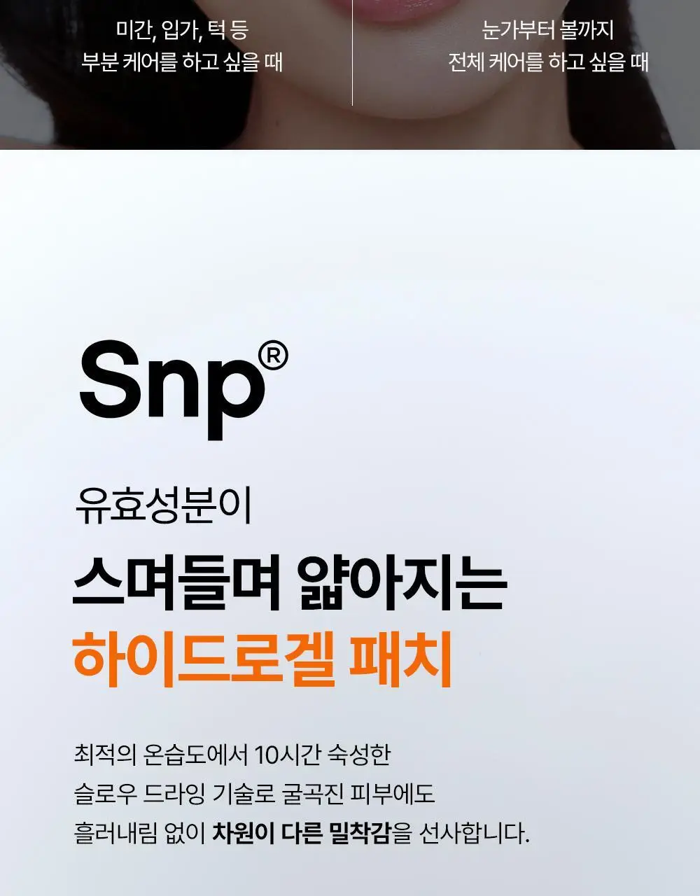 SNP 빅 패치 2종 [콜라겐 퍼펙션 / 글루타치온 다크제로] 4매입 상세페이지 22